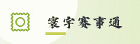 合作伙伴